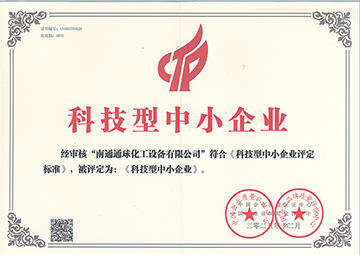 科技型中小企业 科技型中小企业